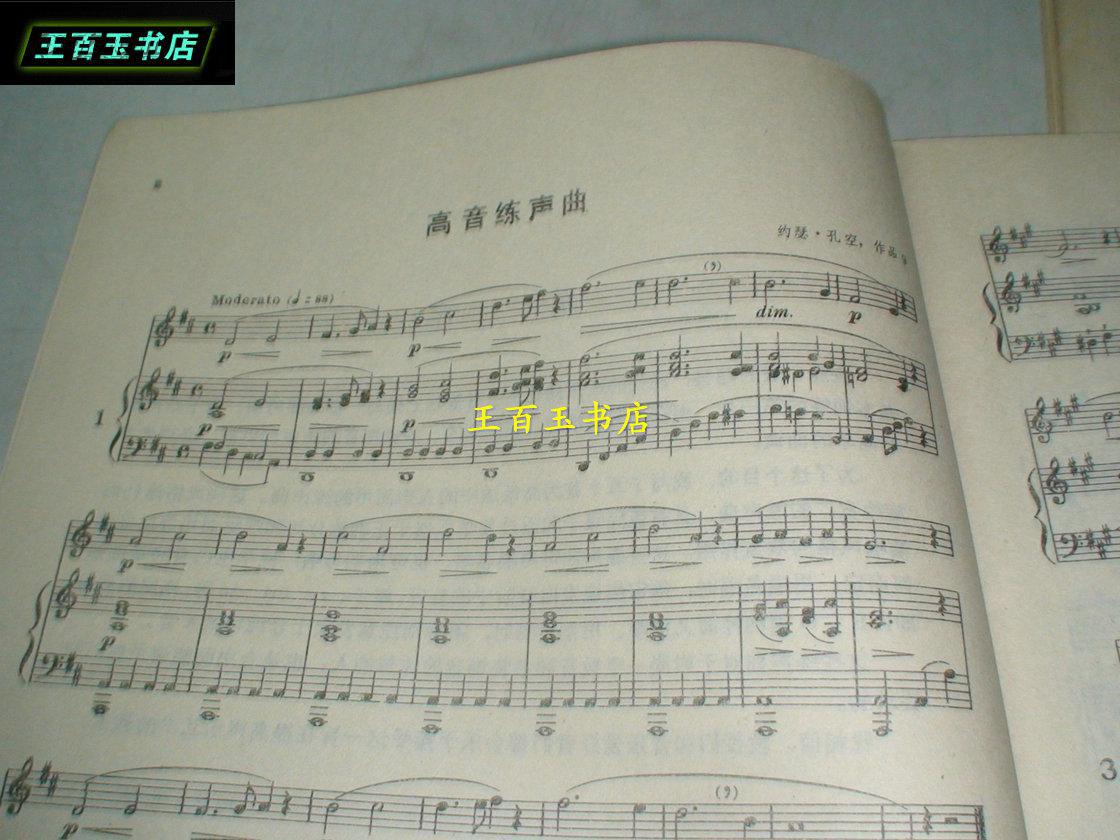 孔空声乐练习曲50首:中音卷,高音卷
