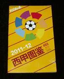足球周刊 西甲图鉴 2011-2012 小册子