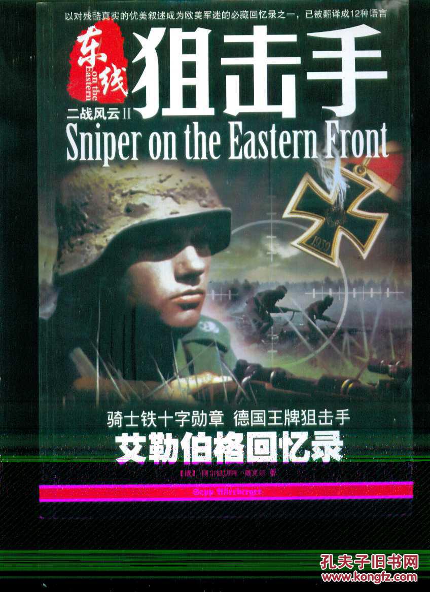 【图】二战风云II:东线狙击手(无CD光盘)_价格