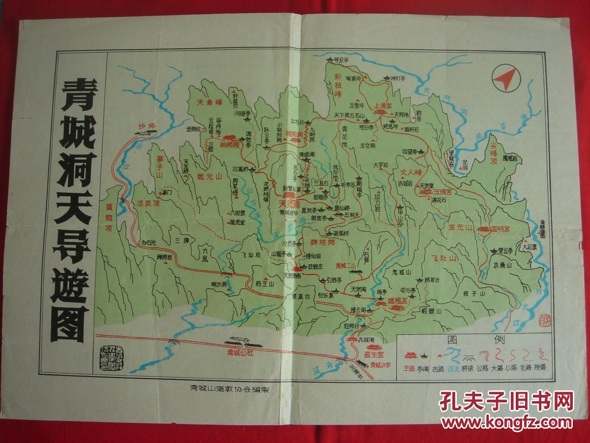 【旧地图】青城山--青城洞天导游图 8开 80年代版图片