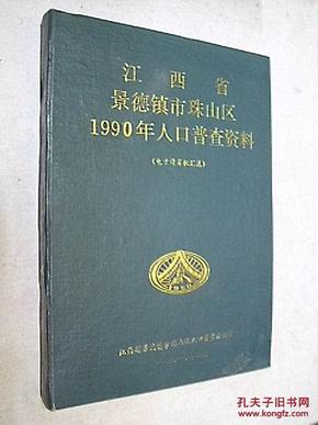 景德镇人口2018总人数_景德镇瓷器