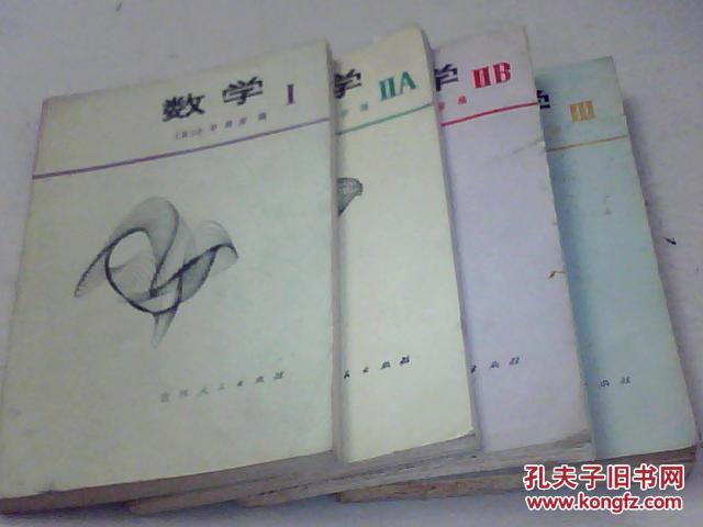 【图】数学-[日本高中数学·全四册]_价格:30.0