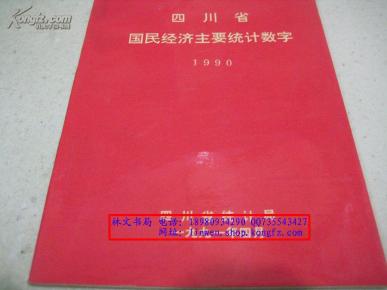 1990年各省经济_浙江经济杂志 1990年02期
