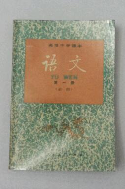 高中课本·语文·第一册(必修)【334页】