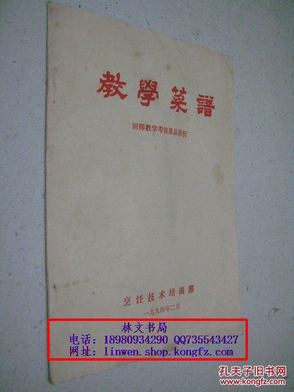 厨师做法菜品菜谱v厨师猪肉讲析【1994年一版山药顿教学的教学图片