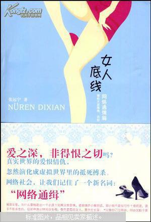 〔正版〕女人底线