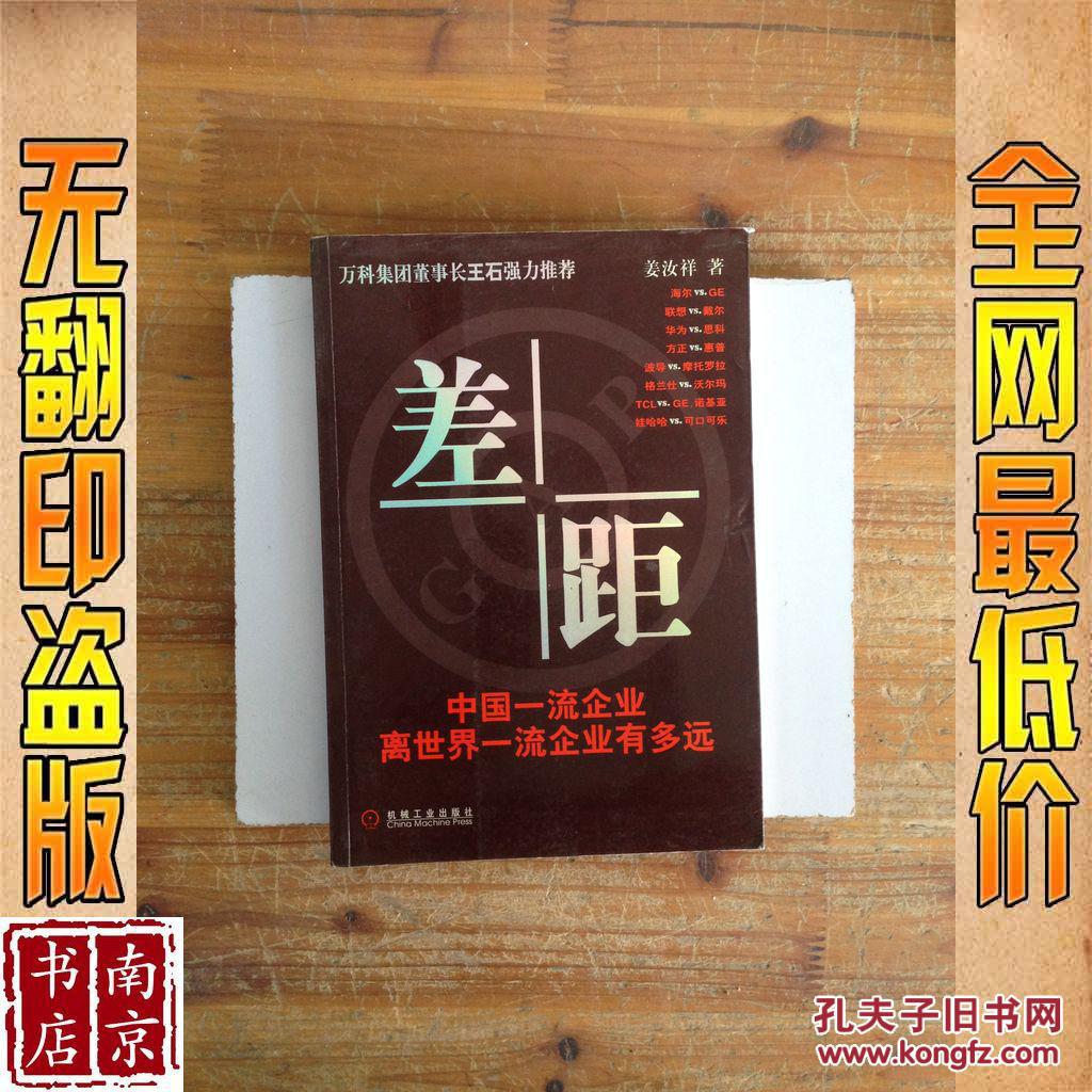 【图】差距 中国一流企业离世界一流企业有多