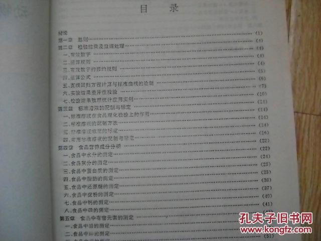 【图】动物性食品卫生理化检验_价格:10.00