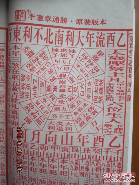 宪章堂通胜包罗万有0五乙酉年16开厚册4760