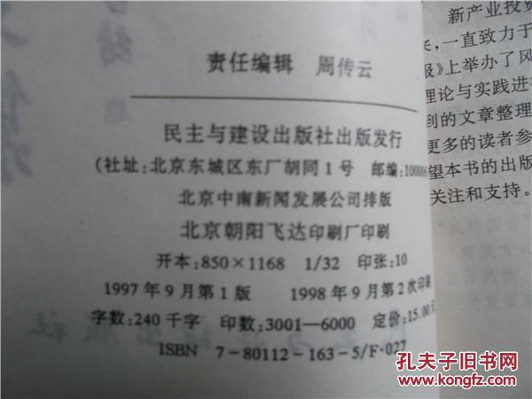 【图】科技风险投资论文集_价格:8.00