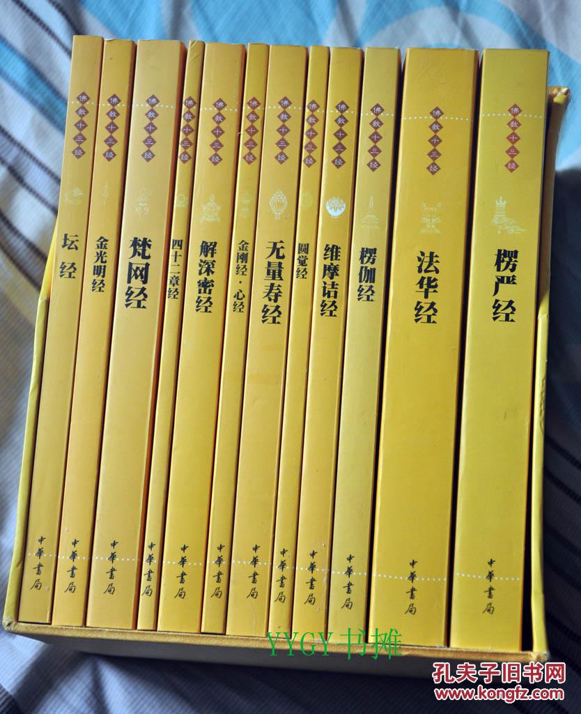 佛教十三经(套装全12册)