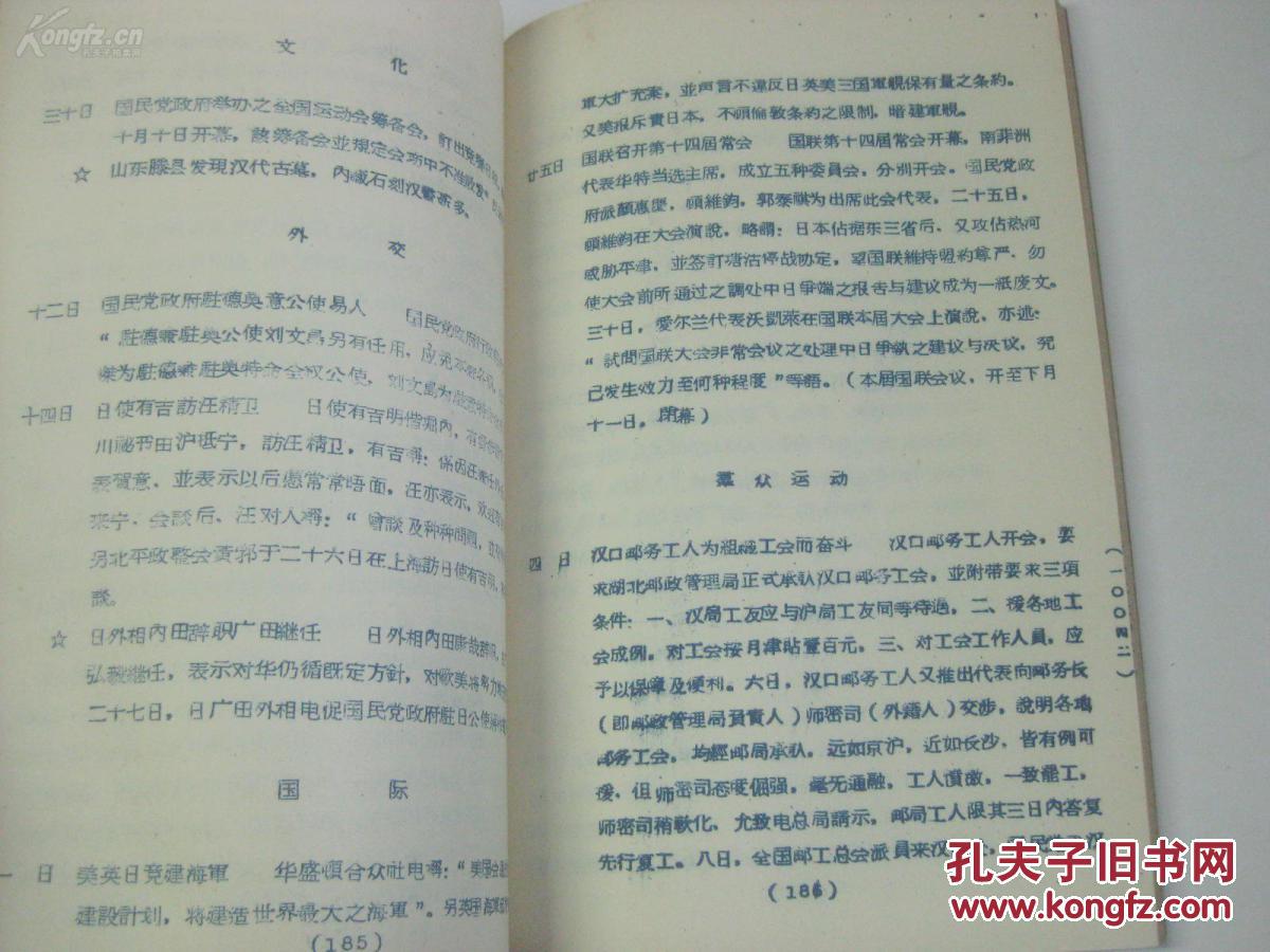【图】中国现代政治史大事月表 1933年1-12月