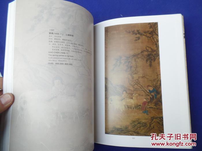 【图】东方大官 明清墨迹暨中国古代书画 XKX