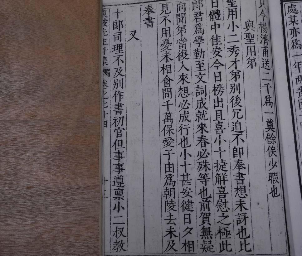 【善本【明代白棉纸】万历36年康丕扬维扬府署刻 重编东坡先生外