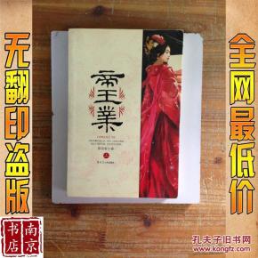 帝王业 上_简介_作者:寐语者著 帝王业 上_黑龙