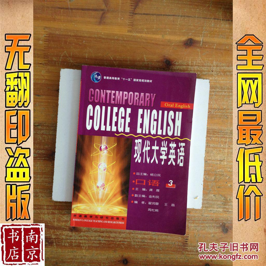 【图】现代大学英语 口语1-3 附光盘_价格:25.