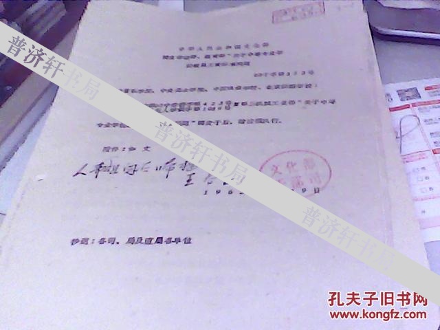 中华人民共和国文化部转发劳动部,教育部"关于中等专业学校教员工资