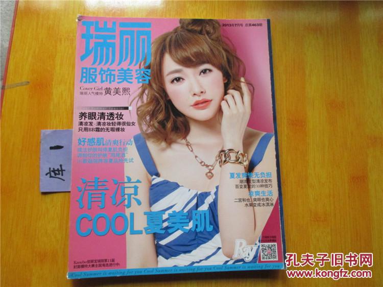 瑞丽服饰美容 2013年9月号(他就爱你这样美/她定义女神新标准/它是