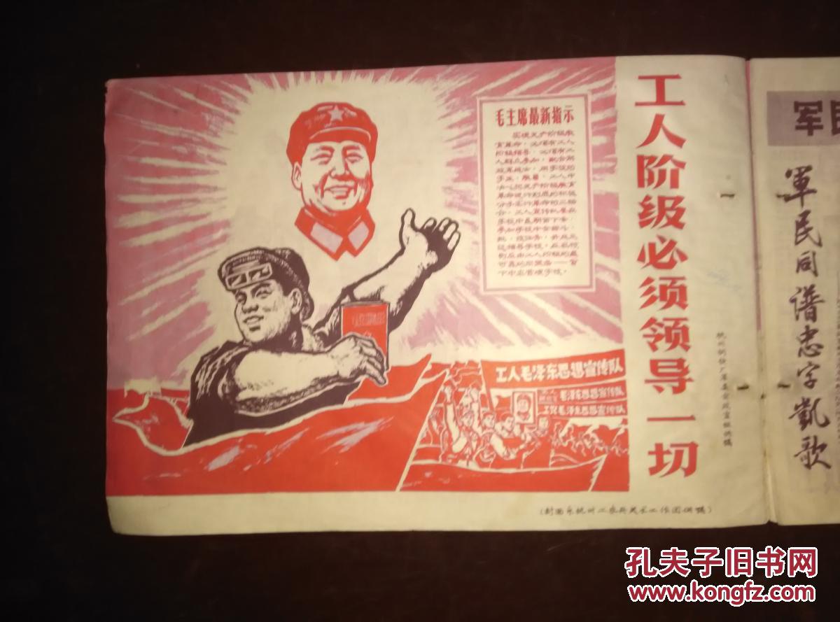 大缺本:《工农兵画报》(第41期,1968年,)——工人阶级必须领导一切