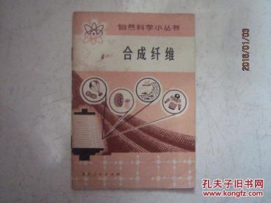 合成纤维K_简介_作者:北京化学编写小组编_北