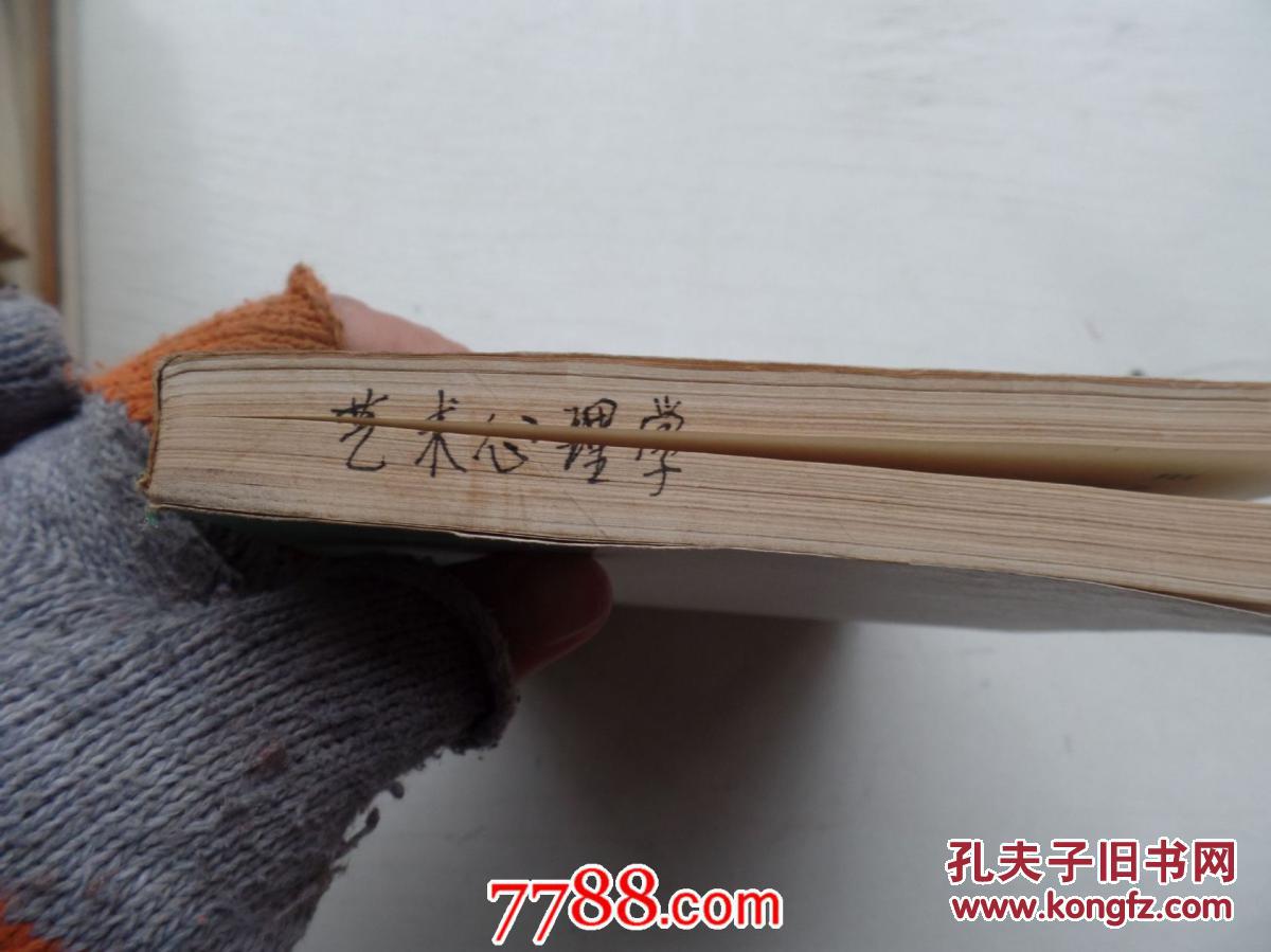 【图】艺术心理学(书边有笔记)_价格:10.00