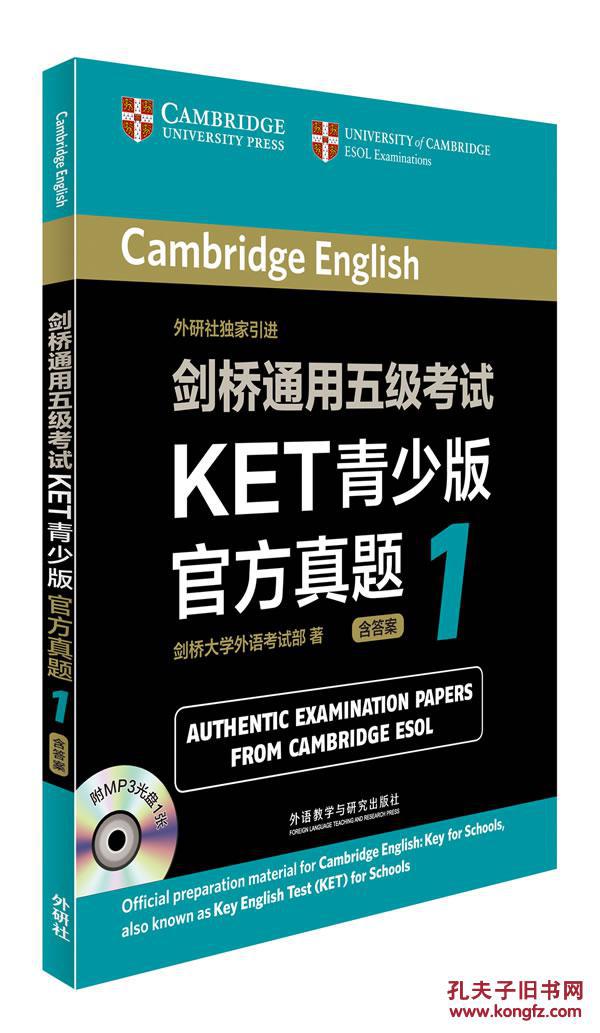 【图】剑桥通用五级考试KET青少版官方真题1