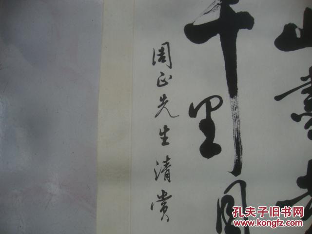 赵玉亭知名书法一张带裱工12532cm258