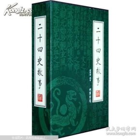 二十四史全册 oYYBAFN1griAUvOkAACUNnfFdYI029_n.jpg