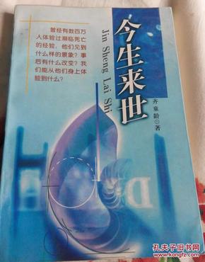 今生来世