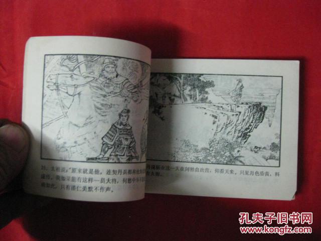 【图】连环画:北宋杨家将(一 )杨令公归宋_价格