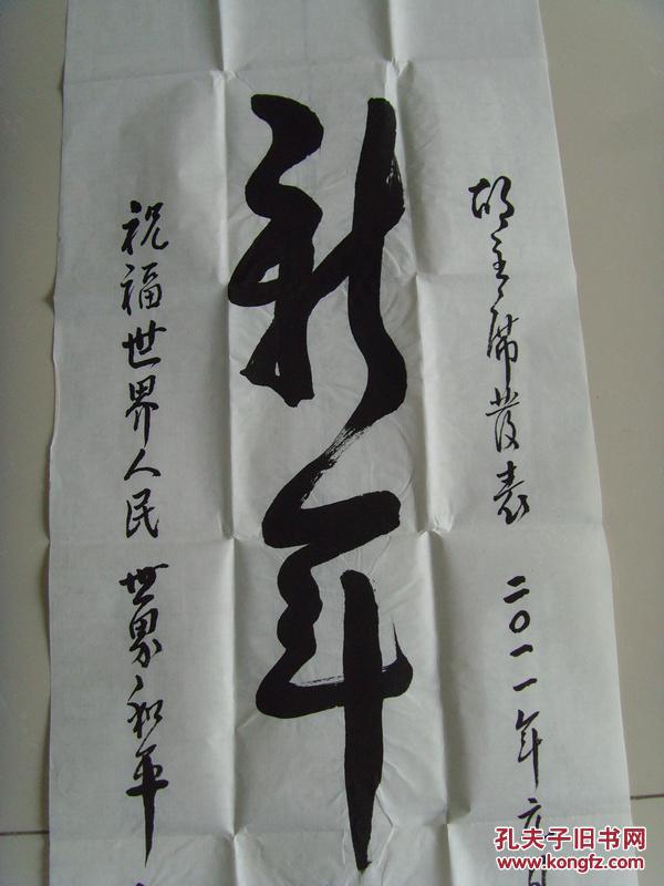 刘曰荣:书法:新年贺词(南京长江书画院常务理事,中国国际文艺家协会