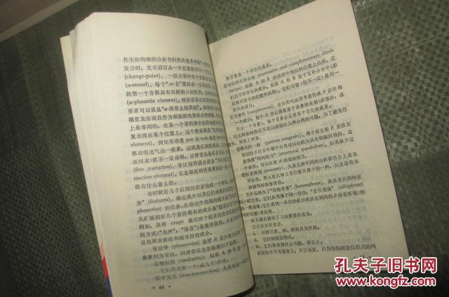 【图】美国语言学简史(赵世开 大32开无字划品
