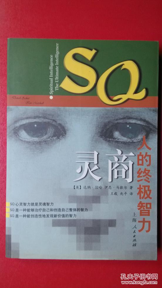 【图】灵商:人的终极智力_价格:75.00