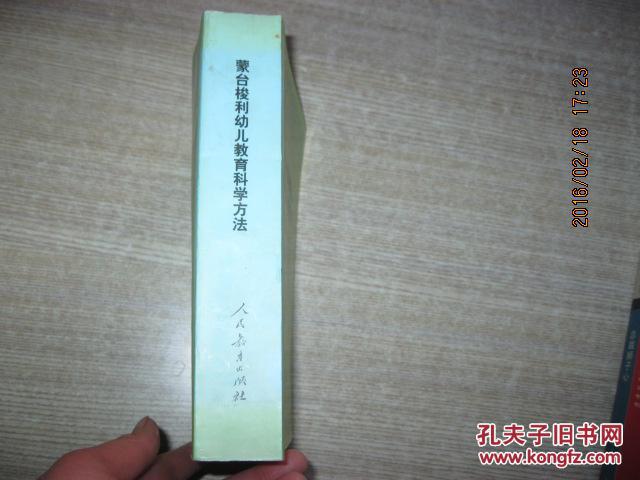 【图】蒙台梭利幼儿教育科学方法_价格:10.00