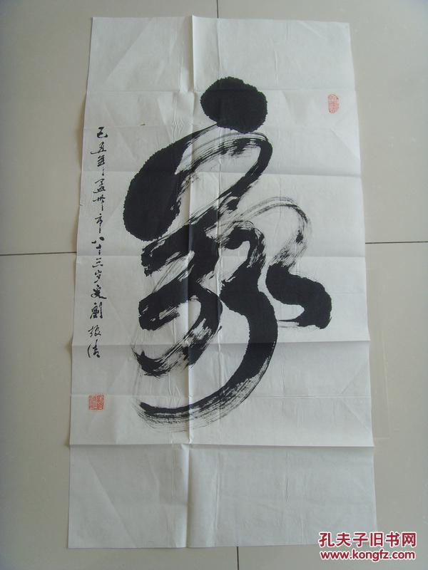 刘振清:书法:家(参展作品)
