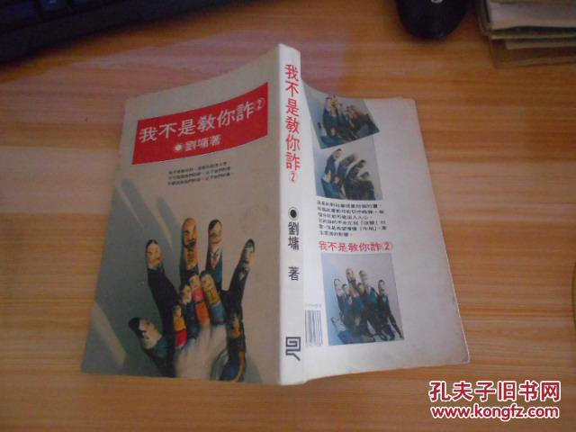 【图】我不是教你诈2_价格:5.00