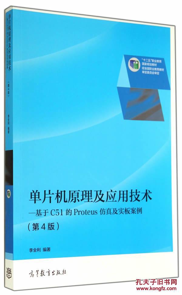 【图】单片机原理及应用技术(第4版)_价格:25