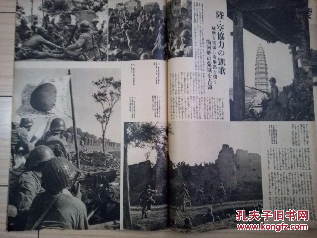 1938年6月5日《支那事变画报》第17辑,徐州入城,徐州陷落,陇海线爆破