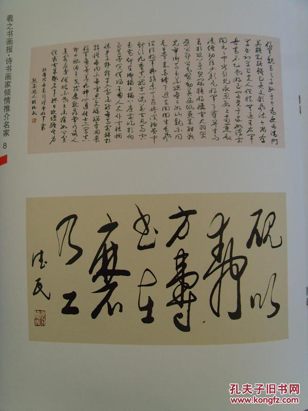 胡德民:《胡德民书法集》(中国诗书画名家)(中国书画家协会会员,中国