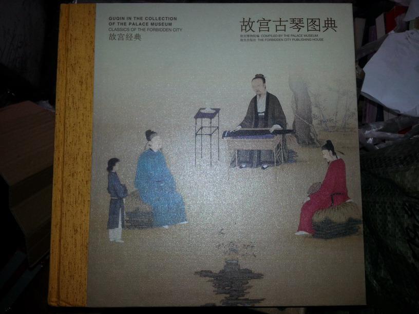 【图】故宫古琴图典_价格:170.00图片