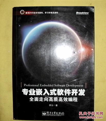 【图】专业嵌入式软件开发:全面走向高质高效
