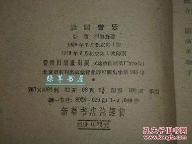 淮剧简谱_淮剧贫农下中农简谱
