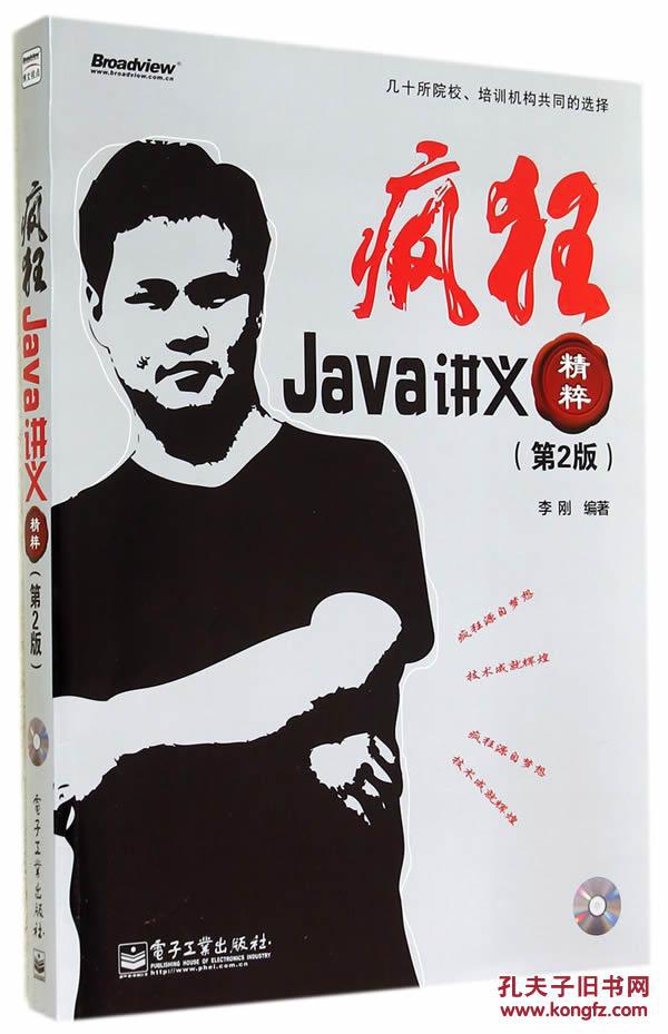 【图】疯狂Java讲义精粹(第2版)(含CD光盘1张