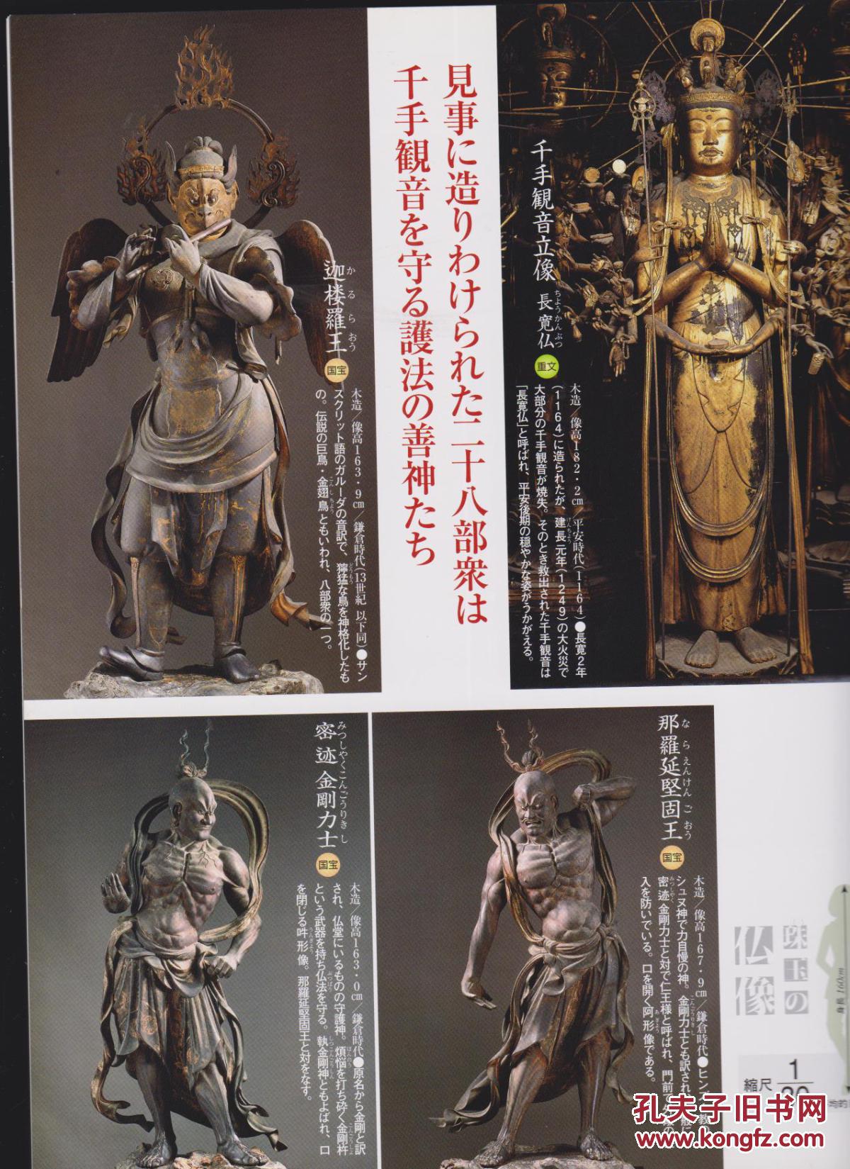 周刊 原寸大 日本的佛像 2 三十三间堂 千手观音与风神雷神, 此书为