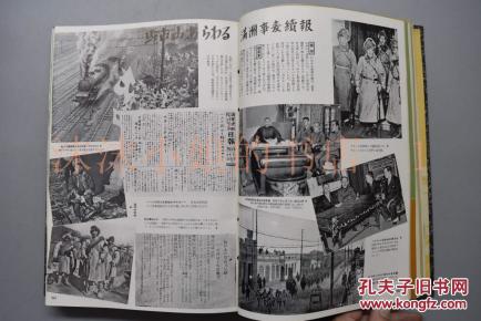 侵华史料《近代百年史画报》合订本18册一套