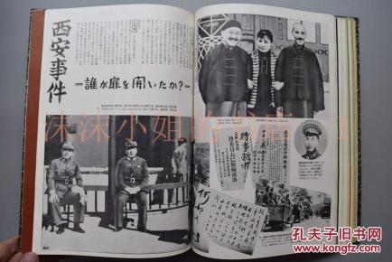 侵华史料《近代百年史画报》合订本18册一套