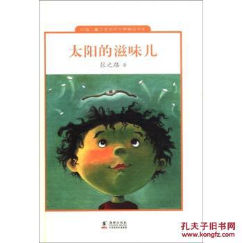 【图】[正版]中国儿童文学走向世界精品书系:太