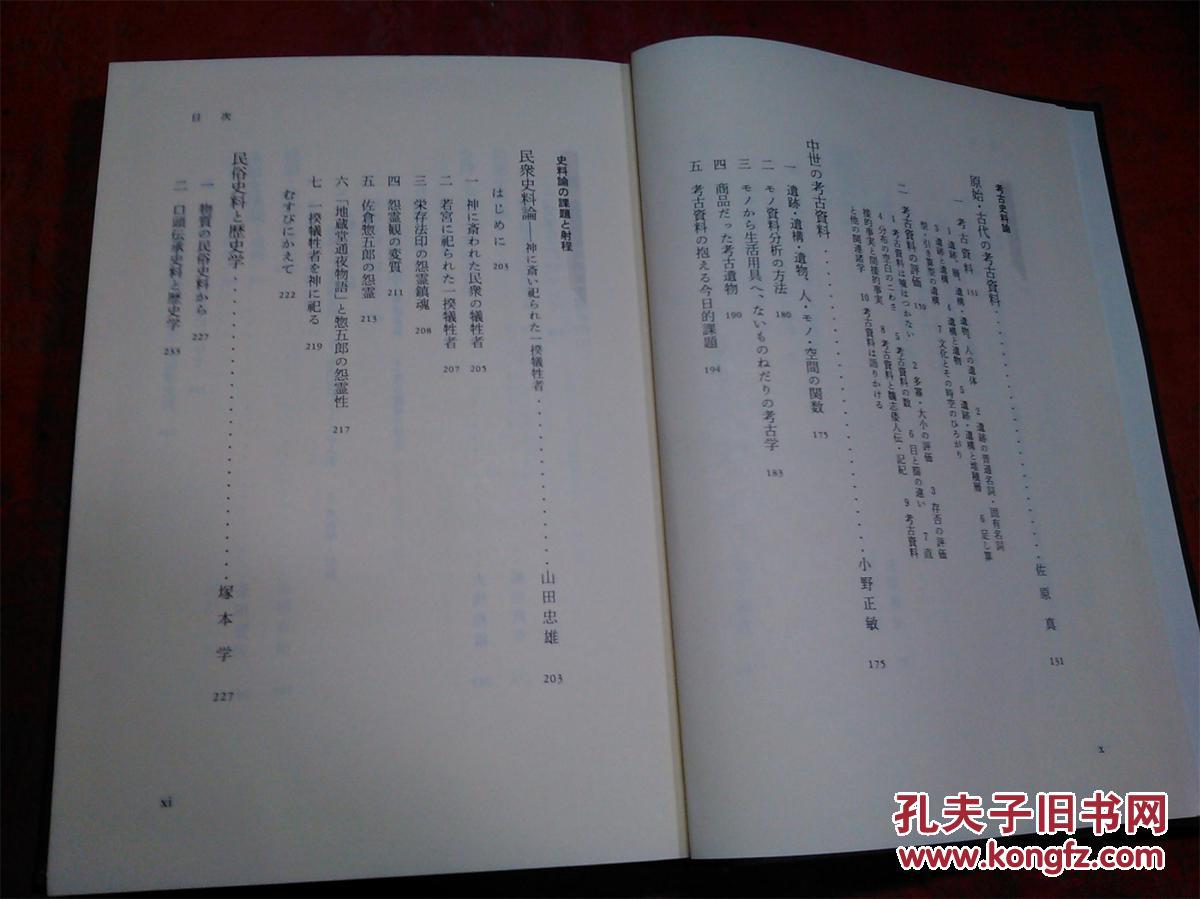 【图】日本日文原版书岩波讲座日本通史别卷3