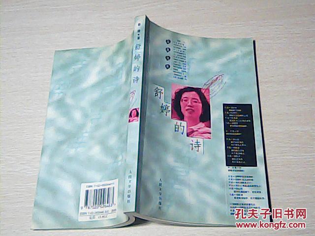【图】舒婷的诗_价格:10.00