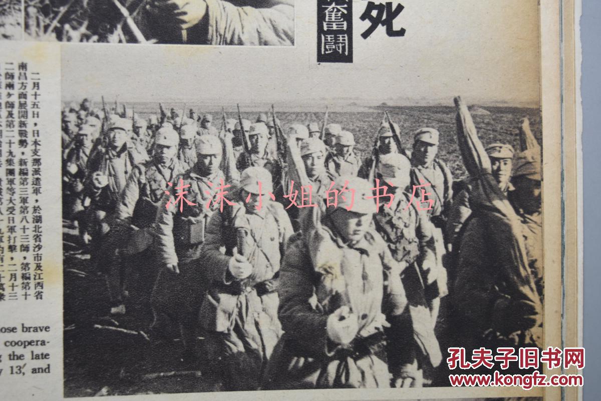 侵华史料《国际写真情报》大东亚战争画报第十六辑东条英机抵达南京